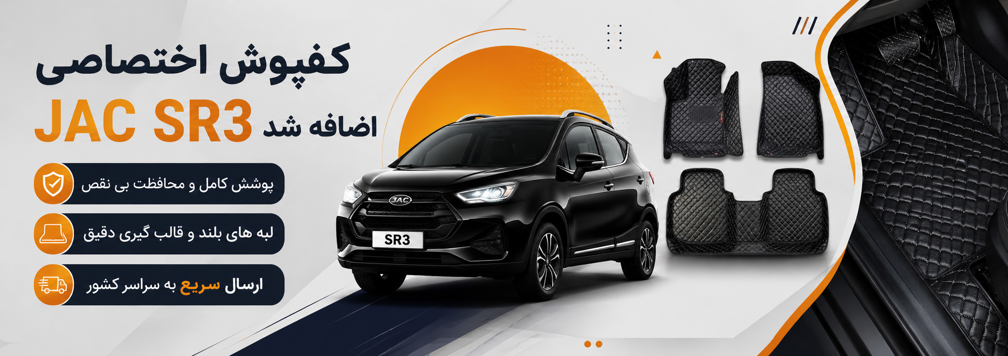 جک SR3
